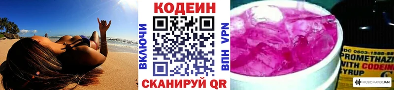 Кодеиновый сироп Lean Purple Drank Кольчугино